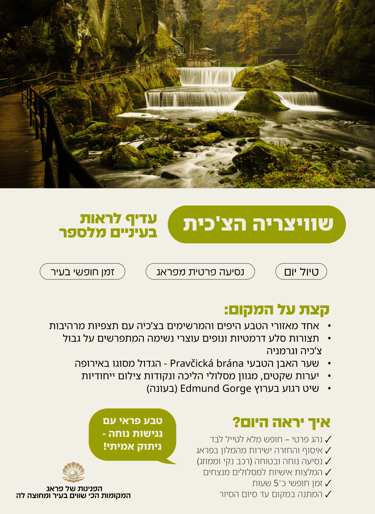 אדרשפאך ושוויץ הצ'כית