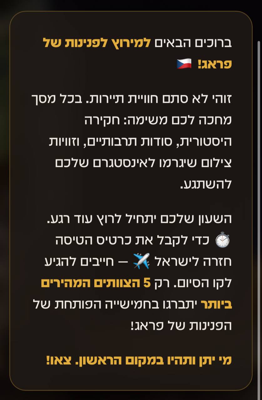 המרוץ לפנינות של פראג